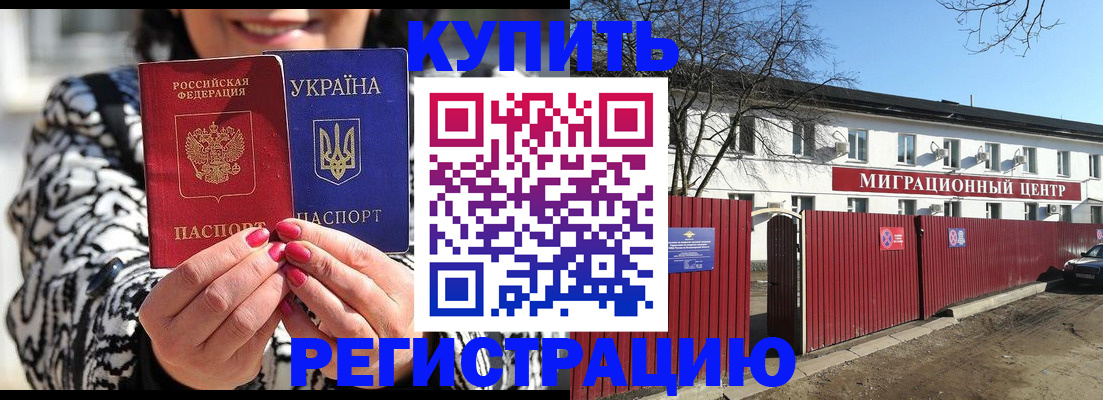 временная регистрация купить в Сочи