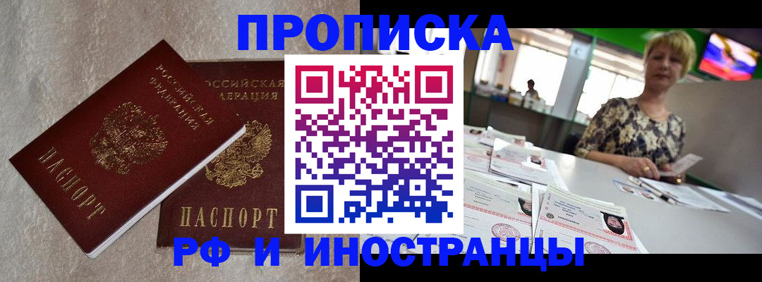 временная регистрация купить в Сочи