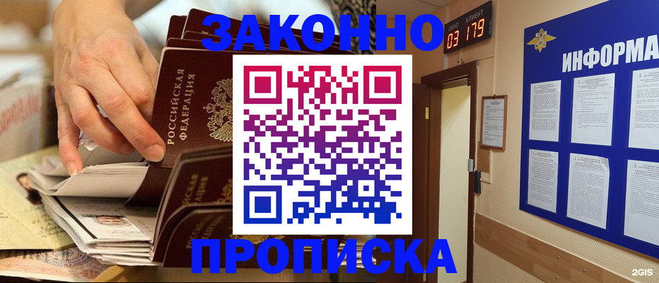 прописка для военкомата в Сочи