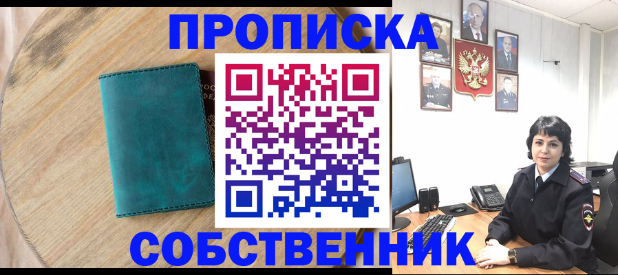 пропишу в квартире в Сочи