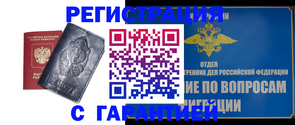 временная регистрация недорого в Сочи