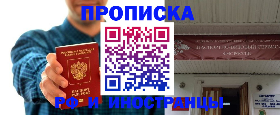 прописка для кредита в Сочи