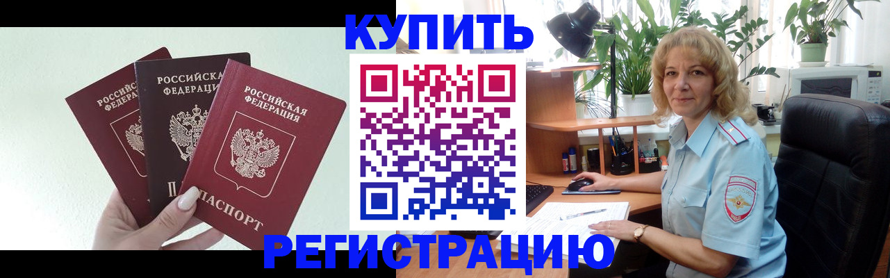временная регистрация надежно в Сочи