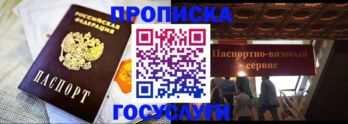 временная регистрация в Сочи