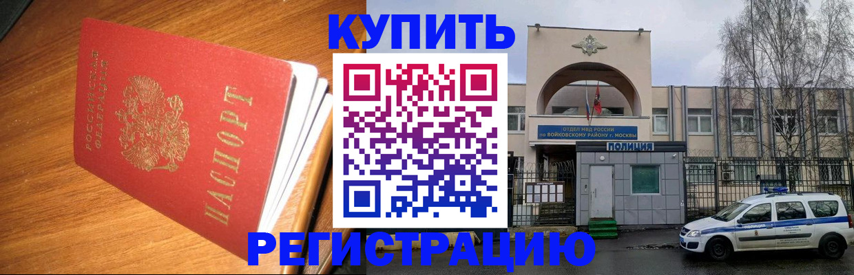 временная регистрация в квартире в Сочи