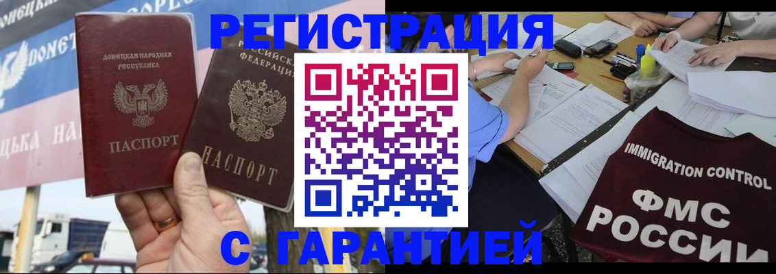 прописка от собственника в Сочи